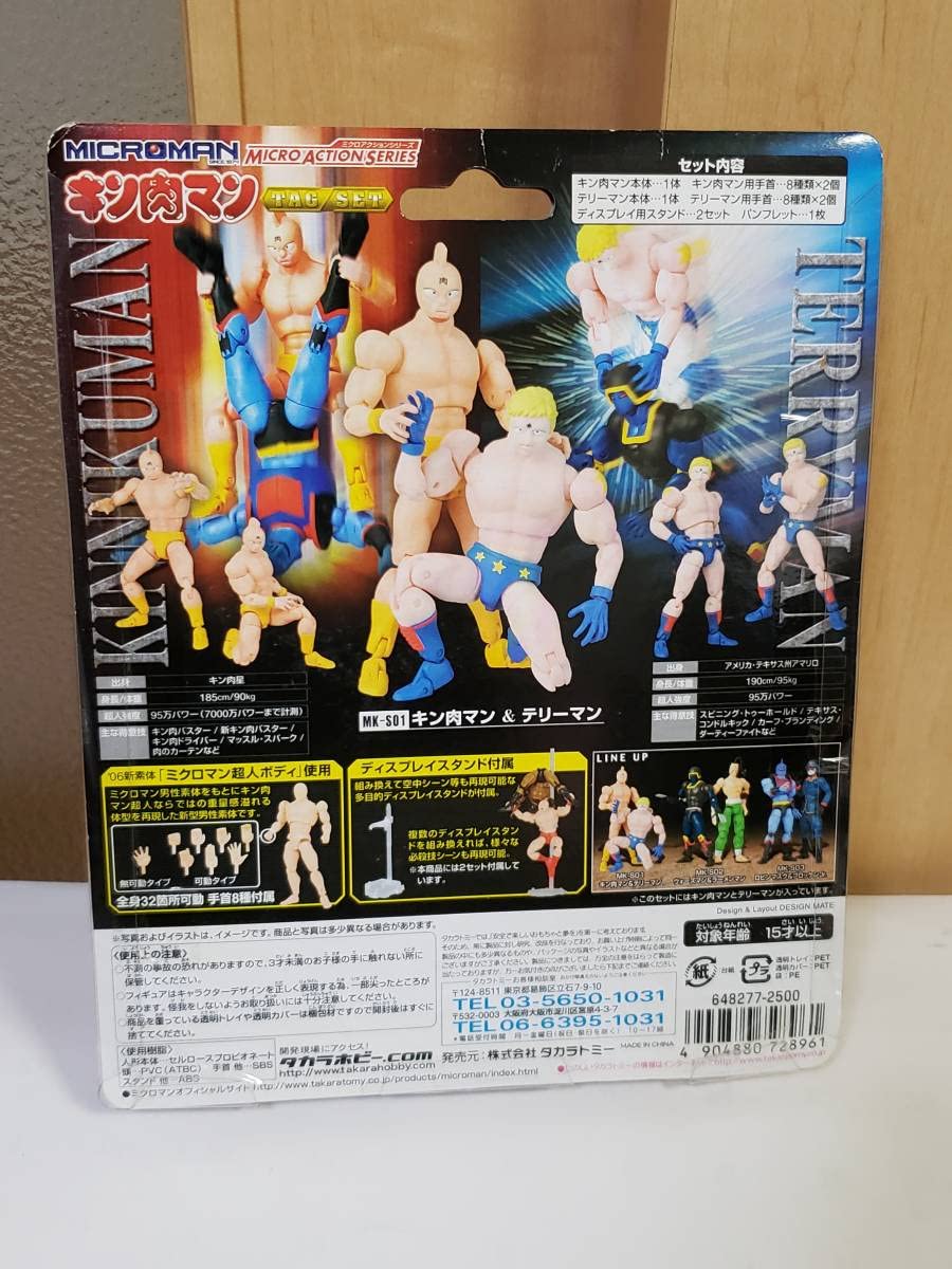 ミクロマン キン肉マン&テリーマン 2体セット 未開封 タカラ 超人 ゆでたまご Amazon | ミクロマン キン肉マン キン肉マン ＆ テリーマン